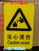 Warning warning label sticker beware scald PVC matte film high temperature attention equipment electric box sticker