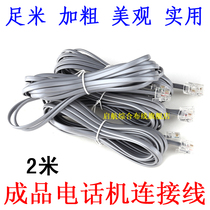 Quality thickened foot 2 meters finished telephone line 2 core telephone line ADSL broadband cat telephone line
