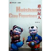 Huishan clay figure symbol Jiangsu pocket book original book wooden book