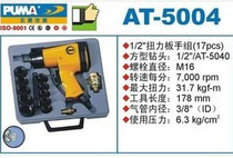 Big Powerful Torque Wrench AT-5004