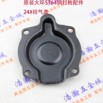 Original large ring ST64 pneumatic steel nail gun accessories T64 exhaust cover large ring N851 exhaust cover iron top cover