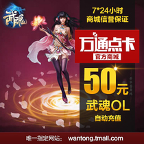 Netease card 50 yuan 500 points Wu Soul Point Card Wu Soul 50 yuan 500 Point 500 Yuanbao Automatic Recharge