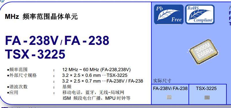 EPSON Epson Patch Passive Crystal FA-238 12M 12MHZ 12.000MHZ 3225 Industrial Class