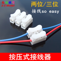 Press type White connector two-position three-position connector press quick terminal model accessories