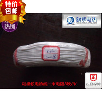 Electric heating wire heating wire heating wire heating wire silicone rubber electric heating wire excellent product 8 ohm large quantity