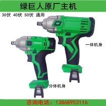 Green giant brushless electric wrench rechargeable lithium power large torque shock electric board hand frame subworking woodwork bare metal host