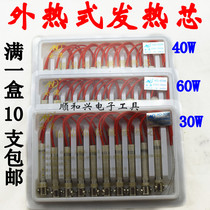 Ander 30W 40W 60W external thermal long-life heating core soldering iron heating wire soldering iron iron core 10 pieces