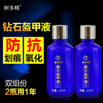 Tree multi-fine car Diamond armor liquid coating set inorganic nano new car glass paint coating agent