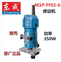 Dongcheng trimming machine M1P-FF-6 02-6 woodworking small Gong machine Aluminum plastic plate slotting machine Chamfering machine aluminum shell