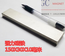 Strong magnetic rare earth magnetic neodymium iron boron strong magnet magnet magnet magnet rectangular strong magnetic 150X30X10mm