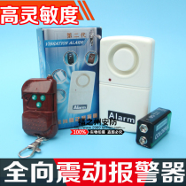 Wireless remote control vibration anti-theft alarm vibration anti-theft device household alarm electric vehicle bicycle theft anti-theft device