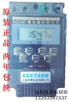 Shanghai Ktai KG316T microcomputer time-controlled switch timing switch with enhanced Transformer insurance