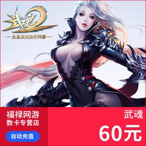Netease Wu Soul 60 yuan 600 points Netease Wu Soul point card Netease Wu Soul 60 yuan 600 points automatic recharge