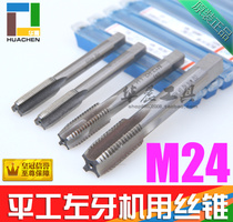 Left tooth machine tap reverse high-speed steel tap left-hand tap M24 * 3 0*2 0*1 5*1 0 LH