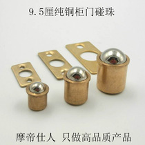 9 5-centimetre copper touch beads positioning beads Furniture touch beads spring beads Door bumper beads Side cabinet door bumper beads card beads
