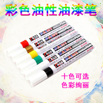 Jin Wannien G-0971 12 colors optional oily pen thick paint pen Tire pen lacquer pen sign-in pen