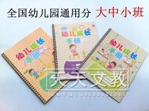 A4 Kindergarten Growth Manual Commemorative Book Childrens Growth Archives Record Manual Color Page
