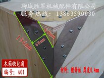 Wooden Box Bag Corner Wooden Box Iron Bag Corner Wooden Box Included Angle Iron A01 Bag Edge Packing Box Accessories Corner Yard