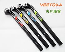  VEETOKA CARBON fiber seat tube Mountain road bicycle seat tube Rear floating clip seat rod