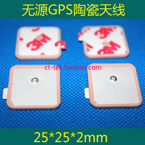 GPS ceramic antenna passive 25*25 * 2mm 1575 42MHz navigation and positioning