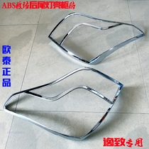 Toyota Yizhi Taillight cover bright bar special rear headlight frame decorative stickers electroplated Chrome lights Yizhi modified bright frame