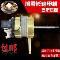 18 inch Emmett diamond fan FS45 floor fan motor long axis motor motor 20 thick pure copper motor