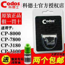 Cordex pet electric shearing special original ceramic head CP-7800 8000 3100 3180 