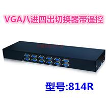 VGA eight-in four-out switcher with remote control model: 814R speed switch 180ns away from black screen