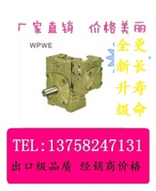 WPWE worm worm gear iron shell vertical universal shaft output two-stage reducer reducer small Reducer