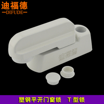 T-shaped plastic steel window lock handle Casement plastic window buckle clip anti-theft lock push inside open door window handle