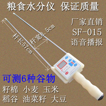 Grain moisture meter corn wheat rice rapeseed soybean seed cotton flower moisture meter tester