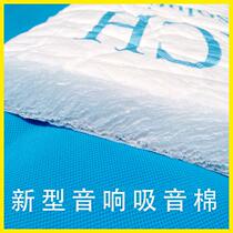 Professional speaker sound-absorbing cotton Imported sound-absorbing cotton Home audio sound-absorbing cotton box filled with cotton modified speaker