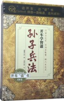 Genuine car cd disc driving learning wisdom series Sun Tzu Art of War cd cd history book 6CD