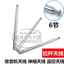Tie rod antenna radio antenna telescopic antenna toy car singing machine antenna whole root elongated 58 2cm