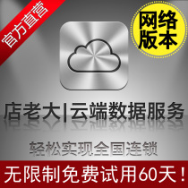 Store Boss Store Cloud Service(1 license 1 year)