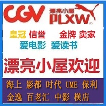 Ningbo Beilun CGV Bona Haisheng Bo Wanda Rafers Vo Mei Yaolai IDA Yinzhou movie ticket group purchase