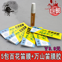 Baihua flute film Wanshan Flute film glue Value gift 5 packs of Baihua flute film A bottle of Wanshan flute film glue 