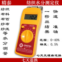 Jingtai JT-T textile raw material moisture meter cloth cloth gauze and other rapid moisture meter humidity meter
