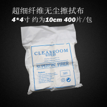 Anti-static dust-free cloth ultra-fine fiber screen instrument lens Industrial wipe cloth Clean cloth dust removal cloth 6 inch 9 inches