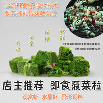 Taiwan FD Instant Freeze Dry technology crystal shrimp ready-to-eat cooked spinach grain shrimp grain 3 send 1 full 8 but not given