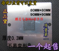 Atom CPU E52186 E40496 BGA steel 80MM * 80MM 90MM * 90MM