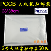 PCCB 2 large version of the stamp protection bag large version ticket protection bag 28cm * 38cm * 5c 50 only