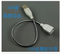 Metal Usb Hose USB Lamp Extension Cord USB Serpentine Tube Table Lamp Metal Hose Special USB Lamp