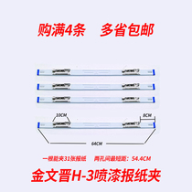 Jin Wenjin H-3 newspaper clip magazine newspaper clip spray paint white paper clip to more than 50