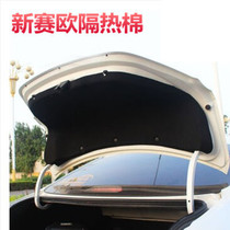 2010-14 Sail sound insulation cotton Engine cover trunk insulation cotton