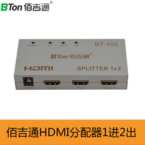 Centon HDMi dispenser 1 in 2 out of 3D TV computer high-definition split screen splitter 10% 2