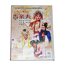 Genuine Chaoju version of Xiao Meihua version of the husband DVD Huang Xiaojia Fang Mu Rong and other starring actors