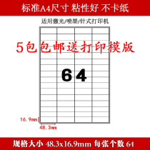 A4 Label Paper A4 Sticker Cutting Sticker 64 Grid 48.3*16.9mm Matte Label Printing Paper