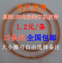 yg168 electric binding machine belt universal voucher binding machine belt rubber ring Aowei binding machine accessories belt
