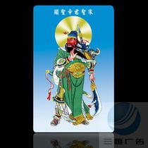 Guan Gong to seek wealth bank card size customization wholesale can come to the design of 1000 sheets